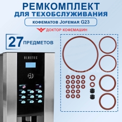 Ремкомплект полного ТО для Jofemar G23, 42028022