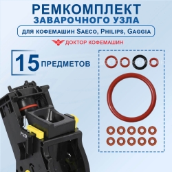 Ремкомплект заварочного узла, штуцера и гидросистемы для Saeco, Philips, Gaggia, 42029313