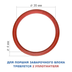 Уплотнитель заварочного узла 35х4 мм для Delonghi, 5332149100