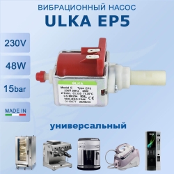 Помпа вибрационная ULKA EP5 48W 230V 50Hz, 556212