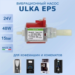 Помпа вибрационная ULKA EP5 48W 24V 50Hz, 556224