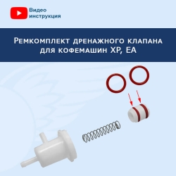 Ремкомплект дренажного клапана для кофемашин Krups XP, ЕА, MS-7077801